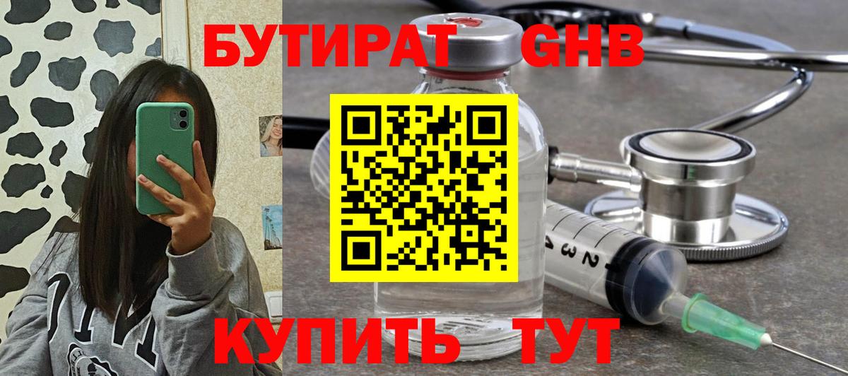 Бутират бутандиол Новоалександровск