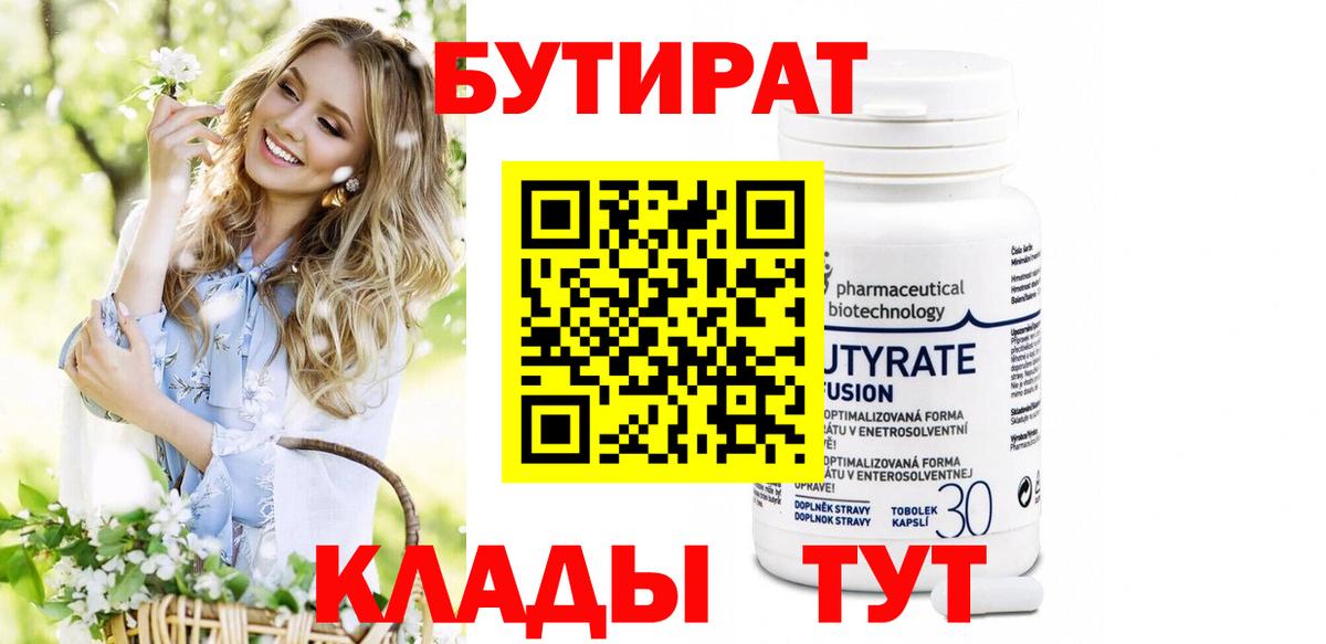 Бутират жидкий экстази  Вход с VPN  БУТИРАТ  Новоалександровск 