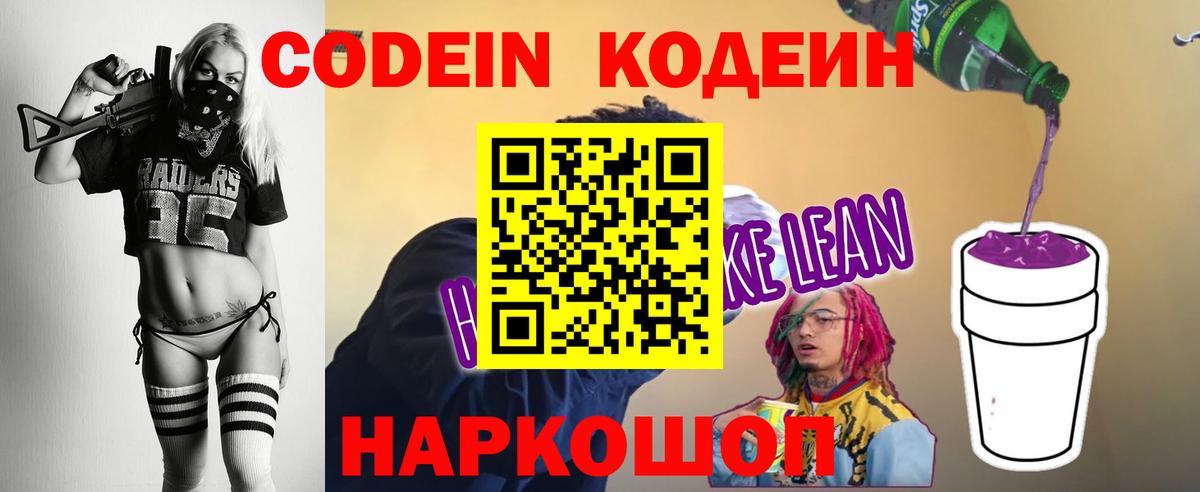 Новоалександровск  Кодеиновый сироп Lean Purple Drank  Вход с VPN 