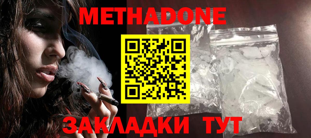 Метадон methadone  Вход с VPN  МЕТАДОН мёд  Новоалександровск 