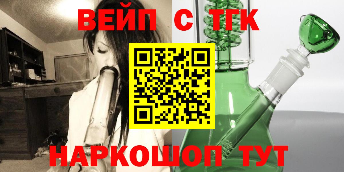 Дистиллят ТГК вейп с тгк Новоалександровск